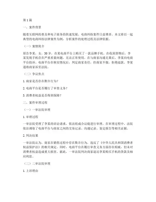 电商纠纷法律案件(3篇)