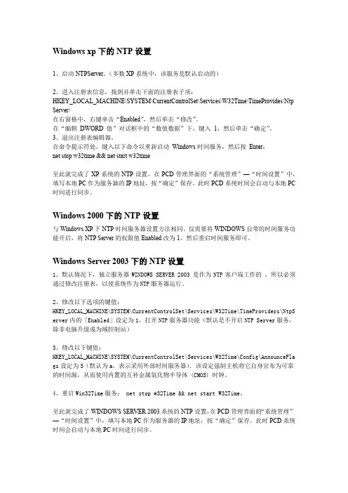 NTP时间同步方案