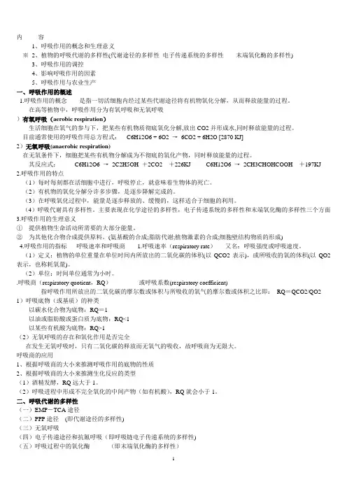 植物呼吸作用