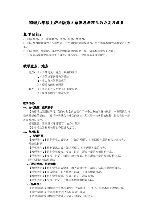 八年级物理教案-物理八年级上沪科版第5章熟悉而陌生的