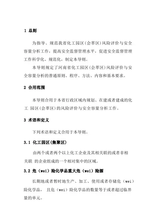河南省化工园区风险评价和安全容量分析导则