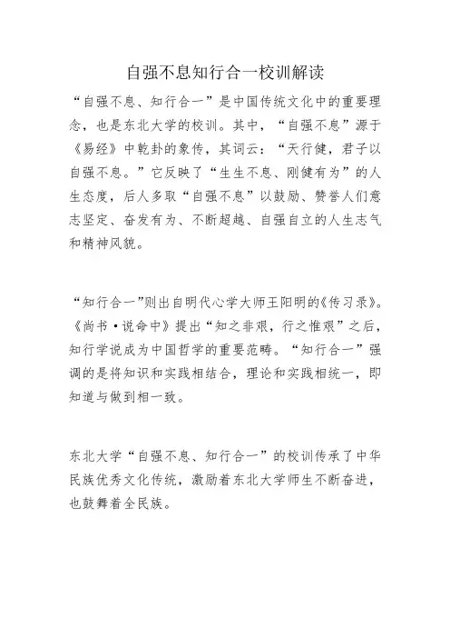 自强不息知行合一校训解读