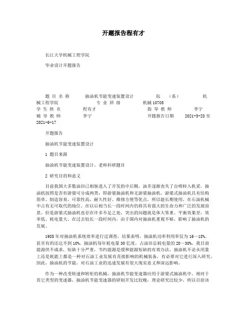 开题报告程有才
