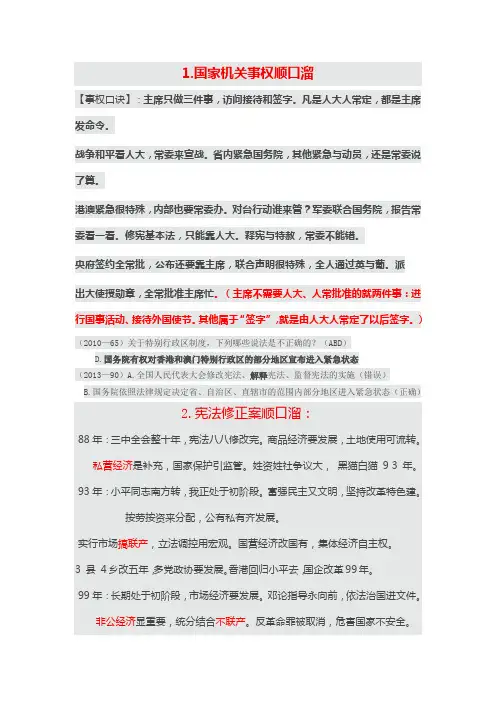 宪法口诀