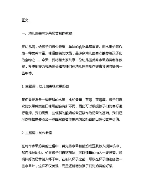 幼儿园美味水果奶昔制作教案健康食谱分享