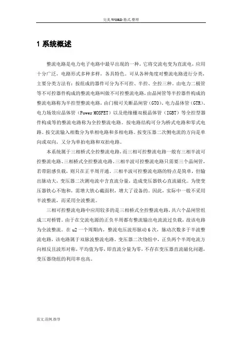 三相桥式全控整流电路