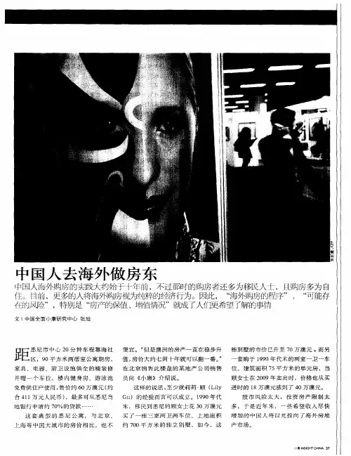中国人去海外做房东