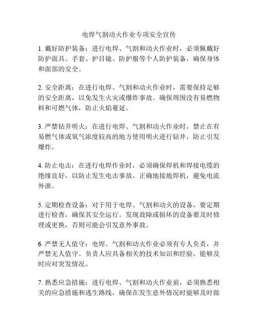 电焊气割动火作业专项安全宣传