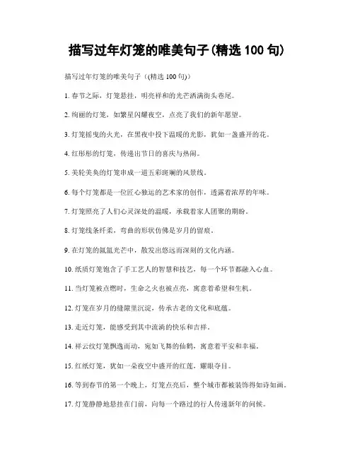 描写过年灯笼的唯美句子(精选100句)