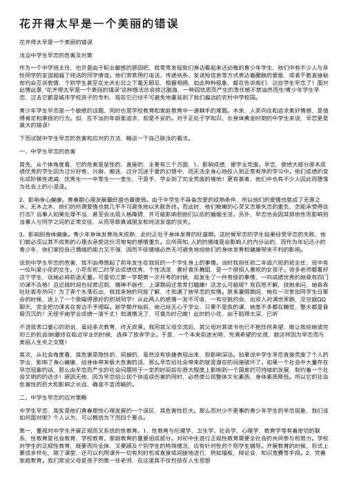 花开得太早是一个美丽的错误