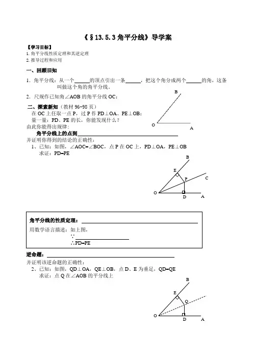 13.5.3角平分线