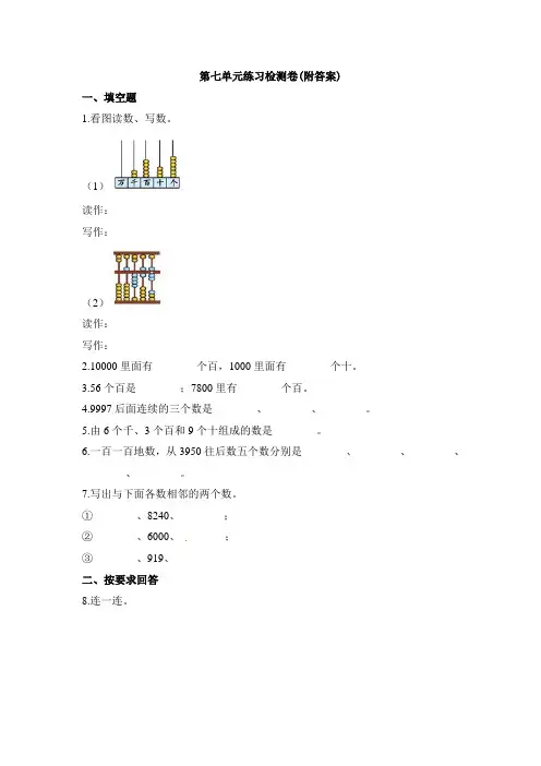 【三套试卷】小学二年级数学下册第七单元试题含答案(2)