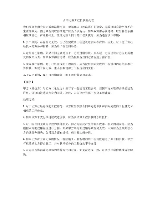 合同无效工程价款的处理