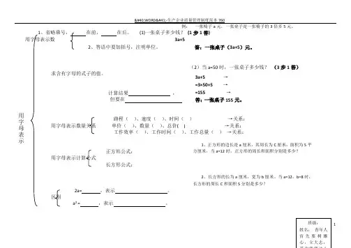 青岛版小学数学四年级下册 用字母表示数 思维导图