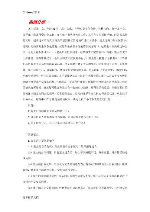 老年社会工作案例分析教学提纲