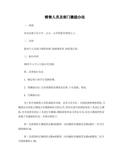 销售人员及部门激励办法