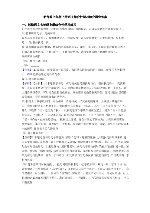 新部编七年级上册语文综合性学习综合题含答案