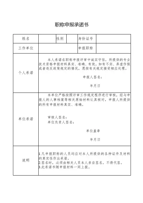 职称申报承诺书
