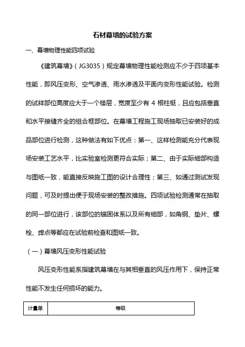 石材幕墙的试验方案