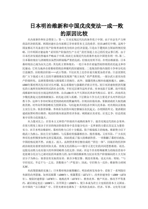 【史料及解析】日本明治维新和中国戊戌变法一成一败的原因比较