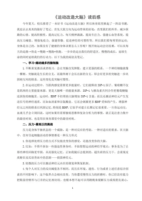 《运动改造大脑》读后感