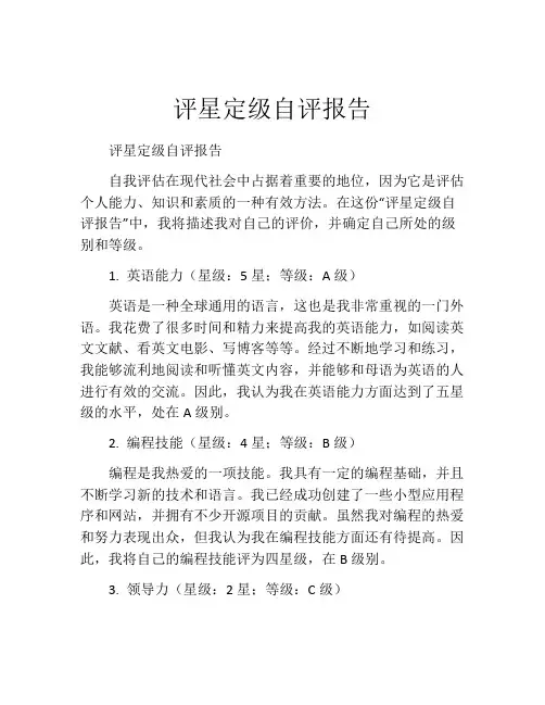 评星定级自评报告