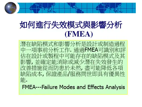 如何进行失效模式与影响分析FMEA
