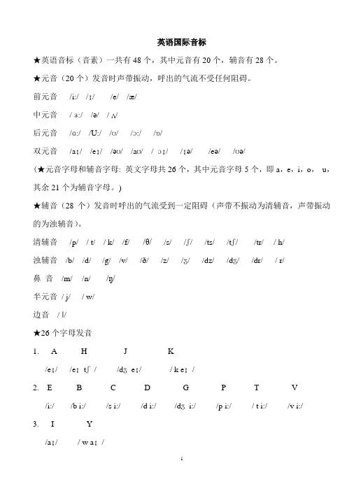 七年级实用国际音标