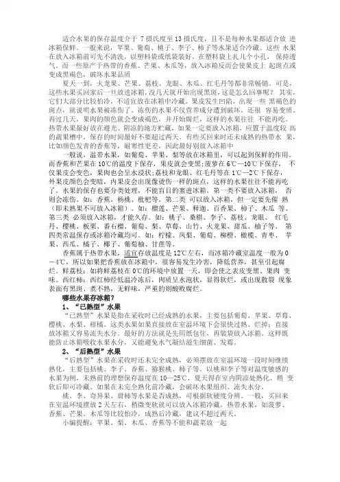 水果保鲜知识整理
