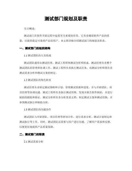 测试部门规划及职责