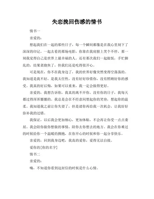 失恋挽回伤感的情书