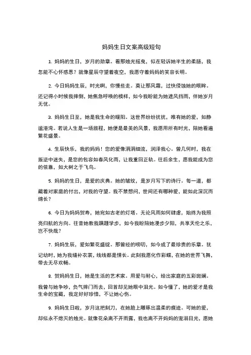 妈妈生日文案高级短句