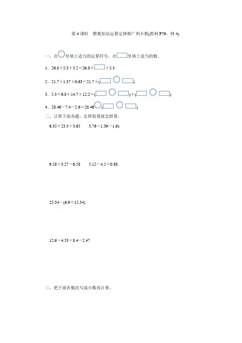四年级下册数学一课一练-(含答案)人教版 --第4课时 整数加法运算定律推广到小数