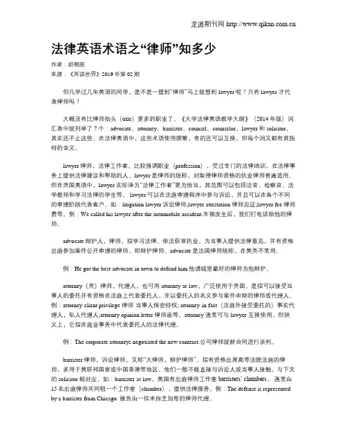 法律英语术语之“律师”知多少