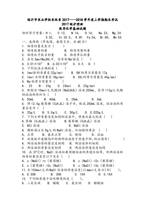 医用化学基础期末试题