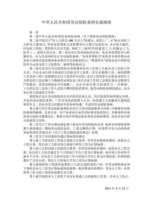 中华人民共和国劳动保险条例实施细则
