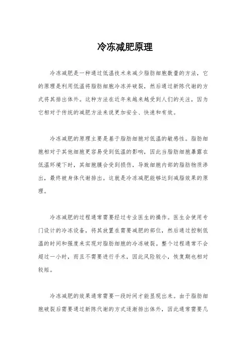 冷冻减肥原理