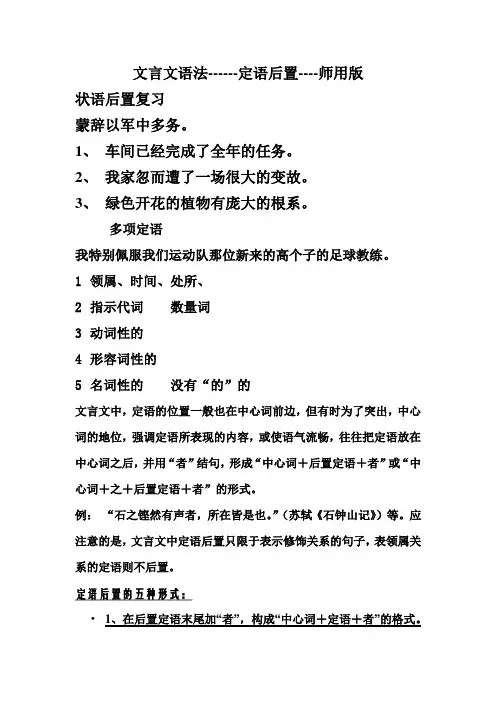 文言文语法--定语后置--师用版