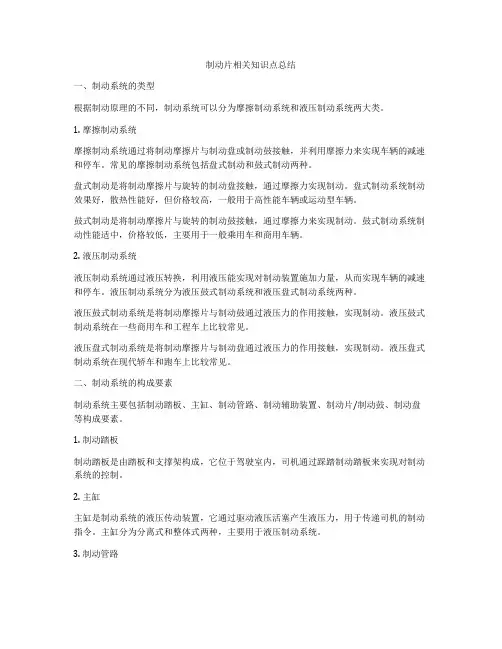 制动片相关知识点总结