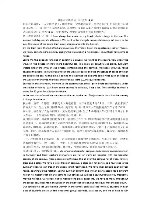 最新-最新八年级英语日记优秀14篇