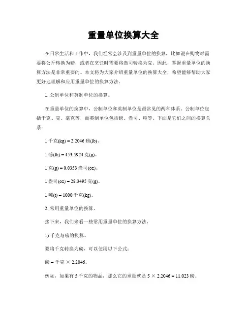 重量单位换算大全