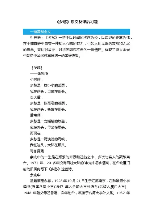 《乡愁》原文及课后习题