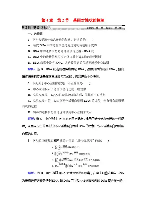 2021届人教版高中生物必修二第4章 基因的表达 第2节有详细答案