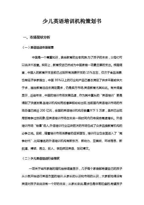 少儿英语教育策划书1
