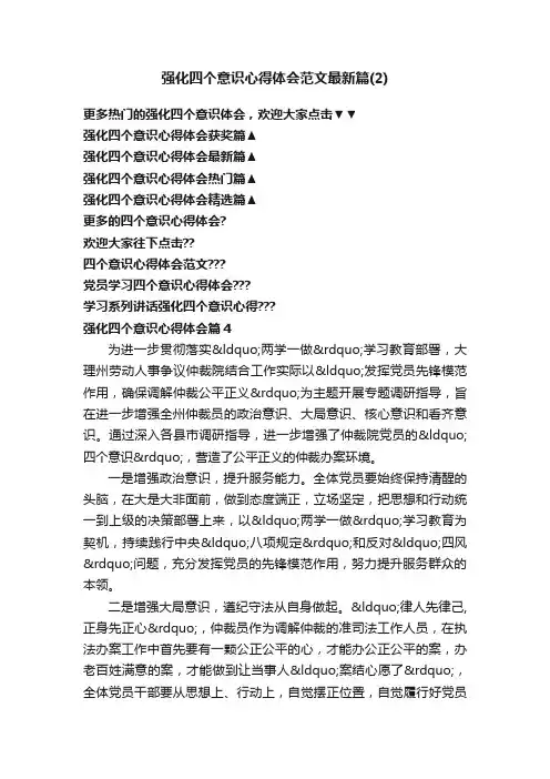 强化四个意识心得体会范文最新篇（2）