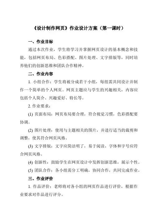 《第1章 第2节 设计制作网页》作业设计方案-初中信息技术河大版23第二册自编模拟