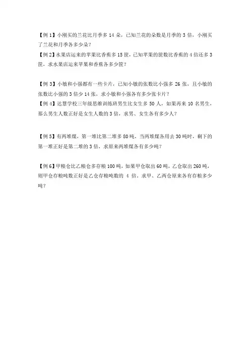 三年级上学期数学新思维(10)(差倍问题)