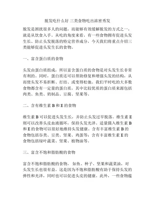 脱发吃什么好 三类食物吃出浓密秀发