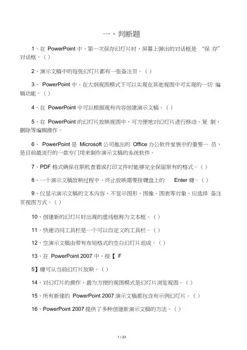 POWERPOINT练习册习题(1)