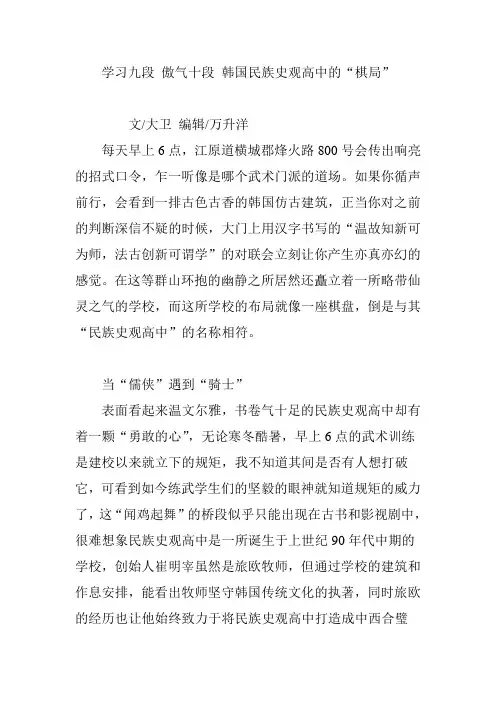 学习九段 傲气十段 韩国民族史观高中的“棋局”